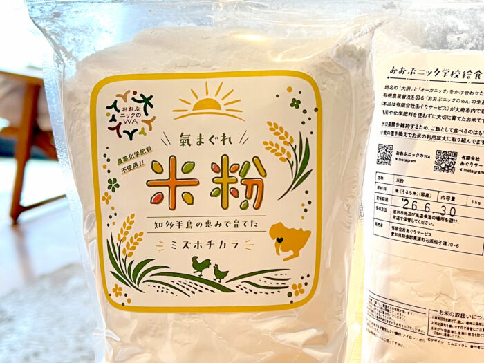 氣まぐれ米粉